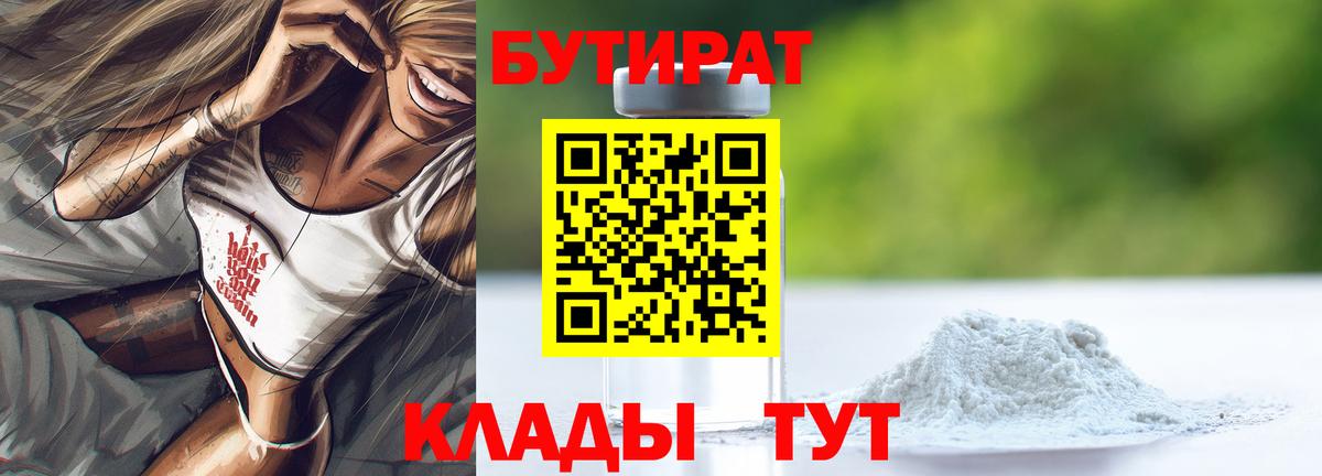 Бутират BDO 33%  Вход с VPN  Татарск 