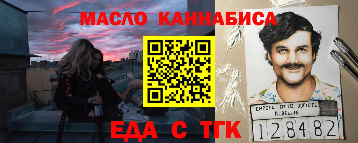 Еда ТГК конопля  Вход с VPN  Татарск 