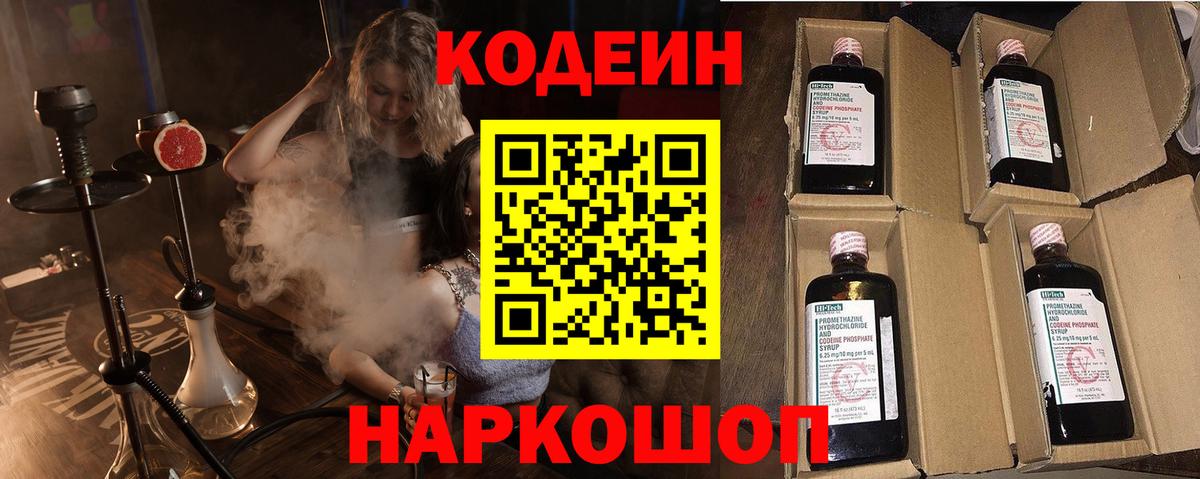 Кодеин Purple Drank  Вход с VPN  Татарск 