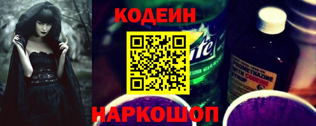 Codein напиток Lean (лин) Татарск