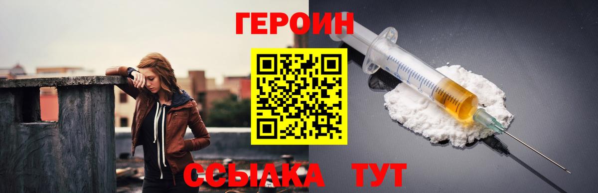 Героин герыч Татарск