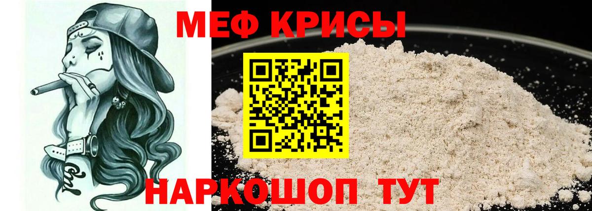 Татарск  МЯУ-МЯУ мяу мяу  Мефедрон кристаллы  МЯУ-МЯУ  Вход с VPN 